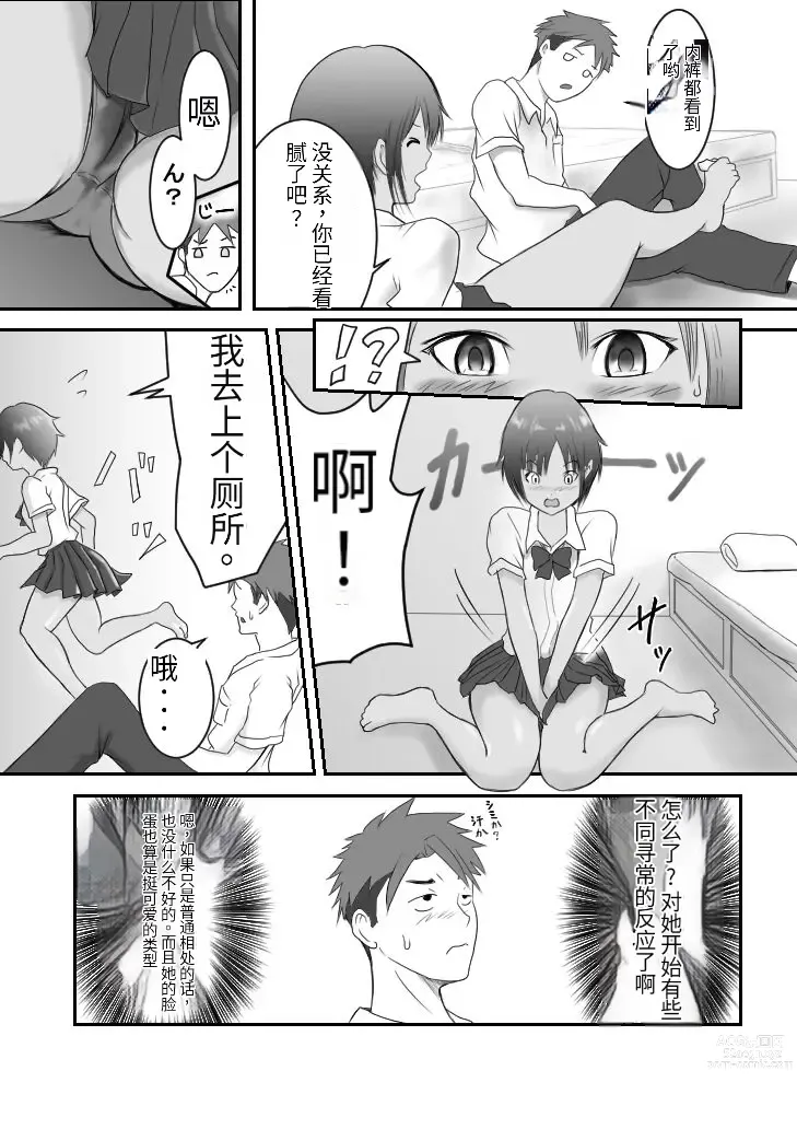 Page 6 of doujinshi Kasshoku Boyish na Osananajimi