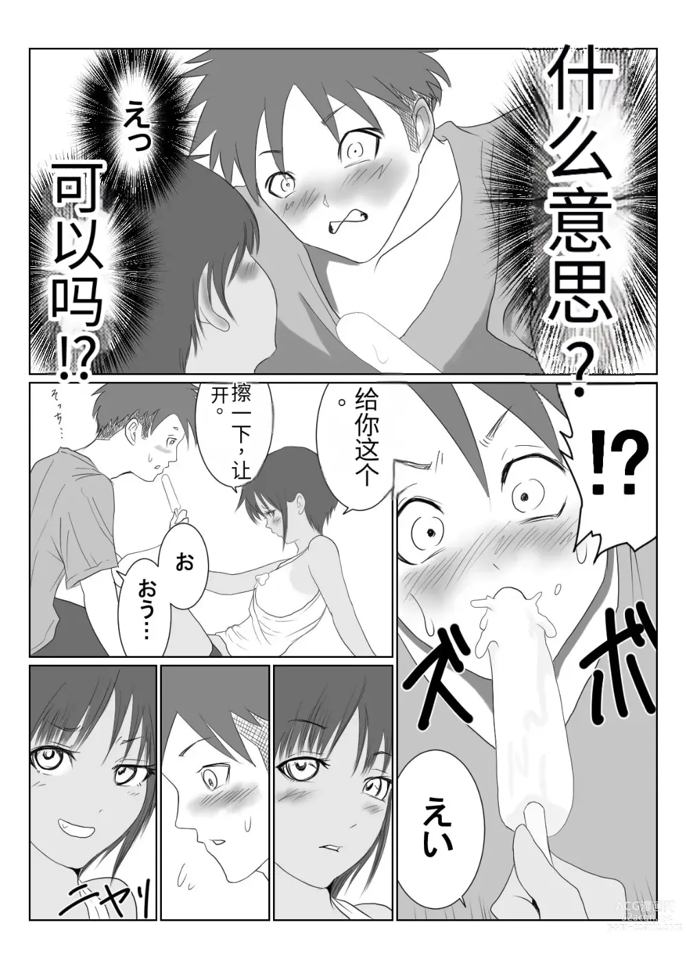 Page 73 of doujinshi Kasshoku Boyish na Osananajimi