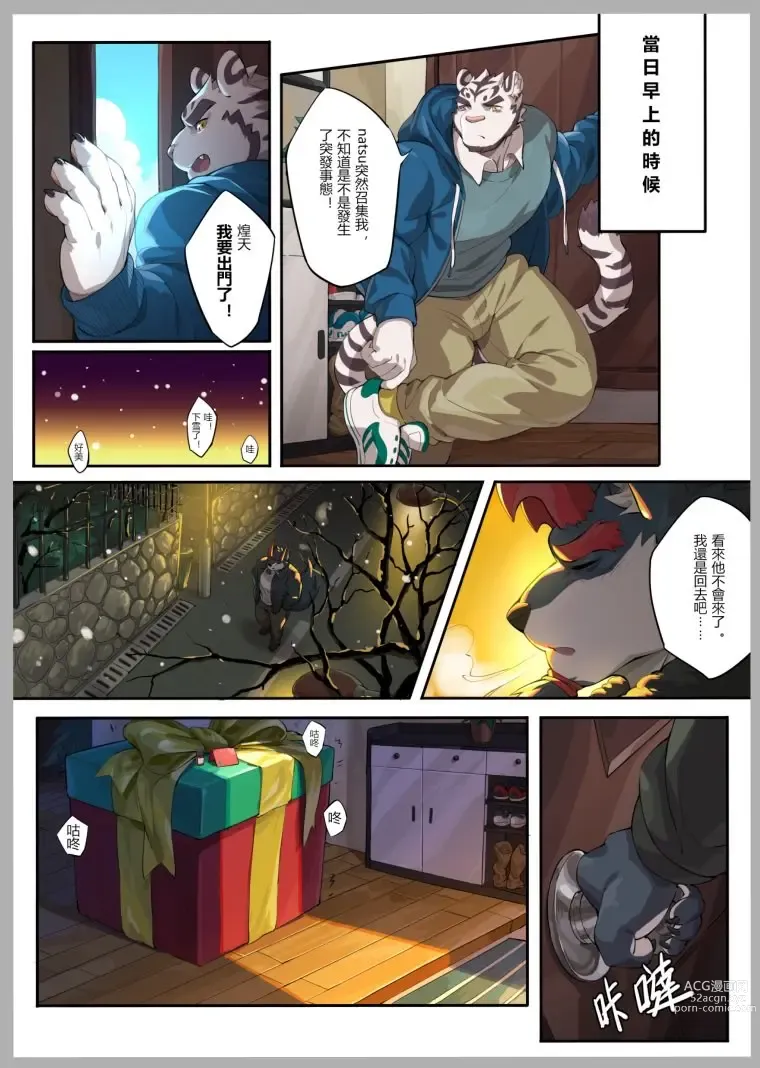 Page 2 of doujinshi A Christmas Story