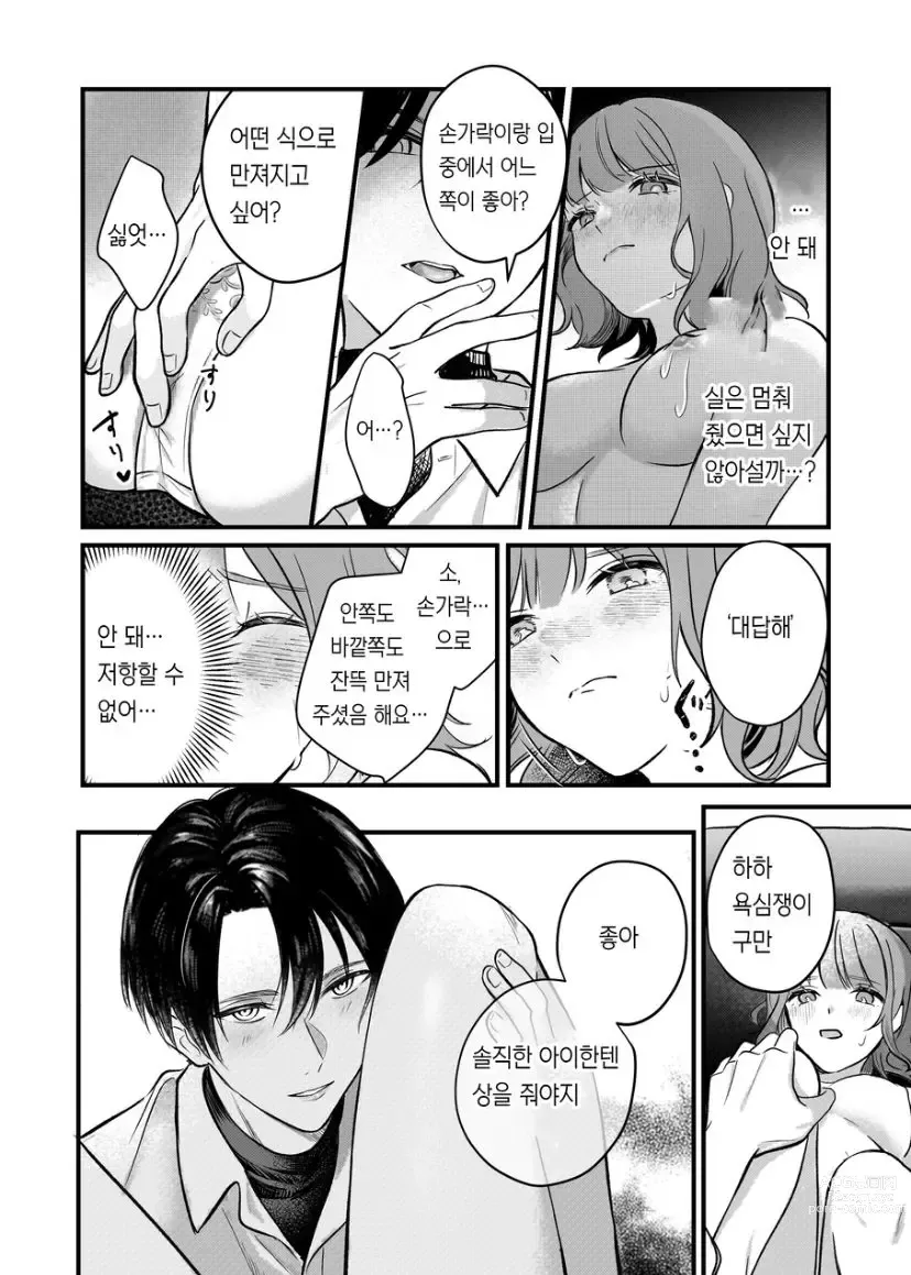 Page 21 of doujinshi 支配したのはどっち