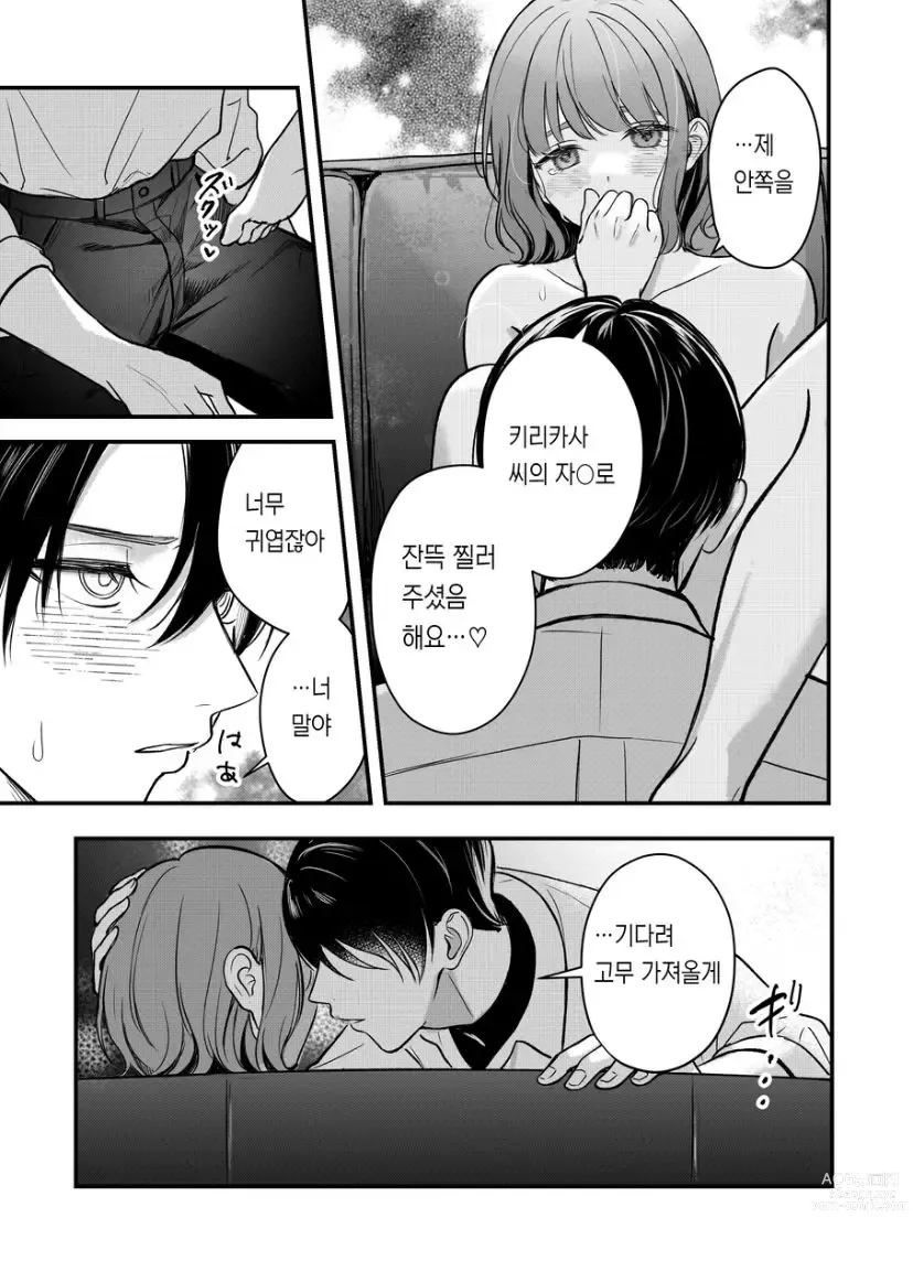 Page 26 of doujinshi 支配したのはどっち