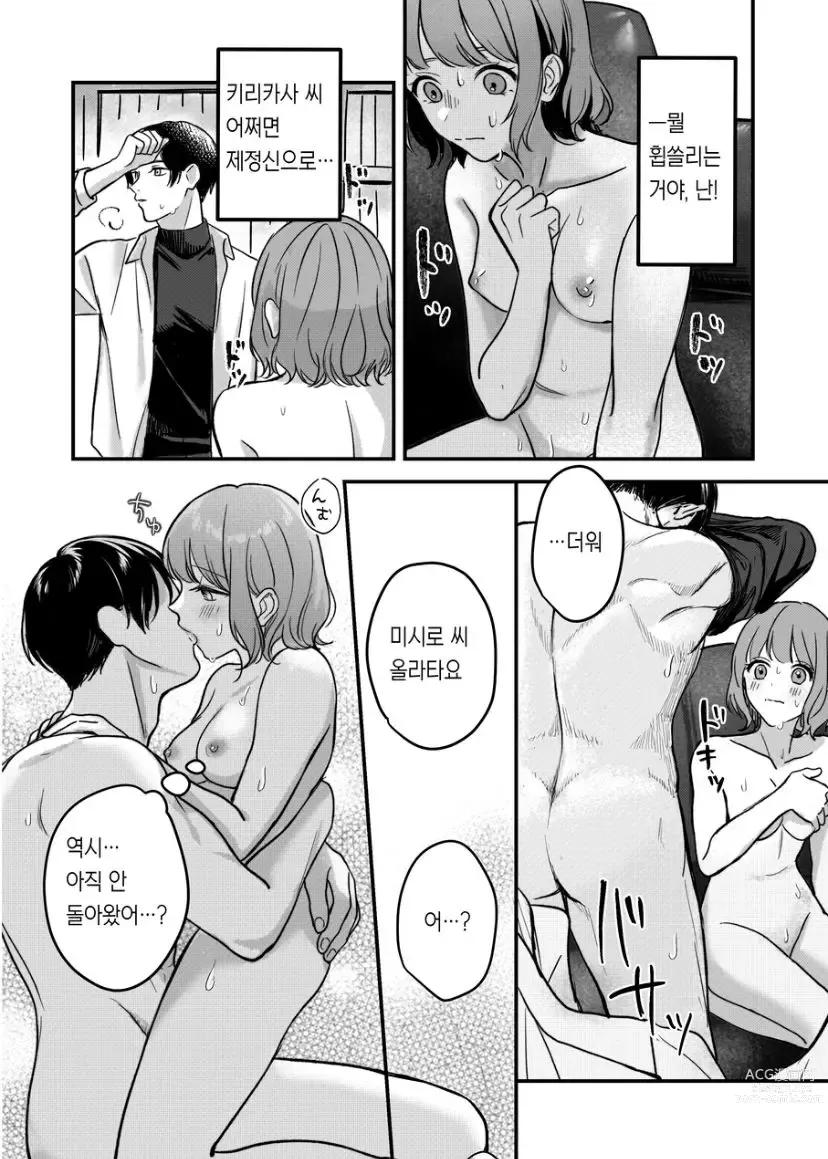 Page 33 of doujinshi 支配したのはどっち