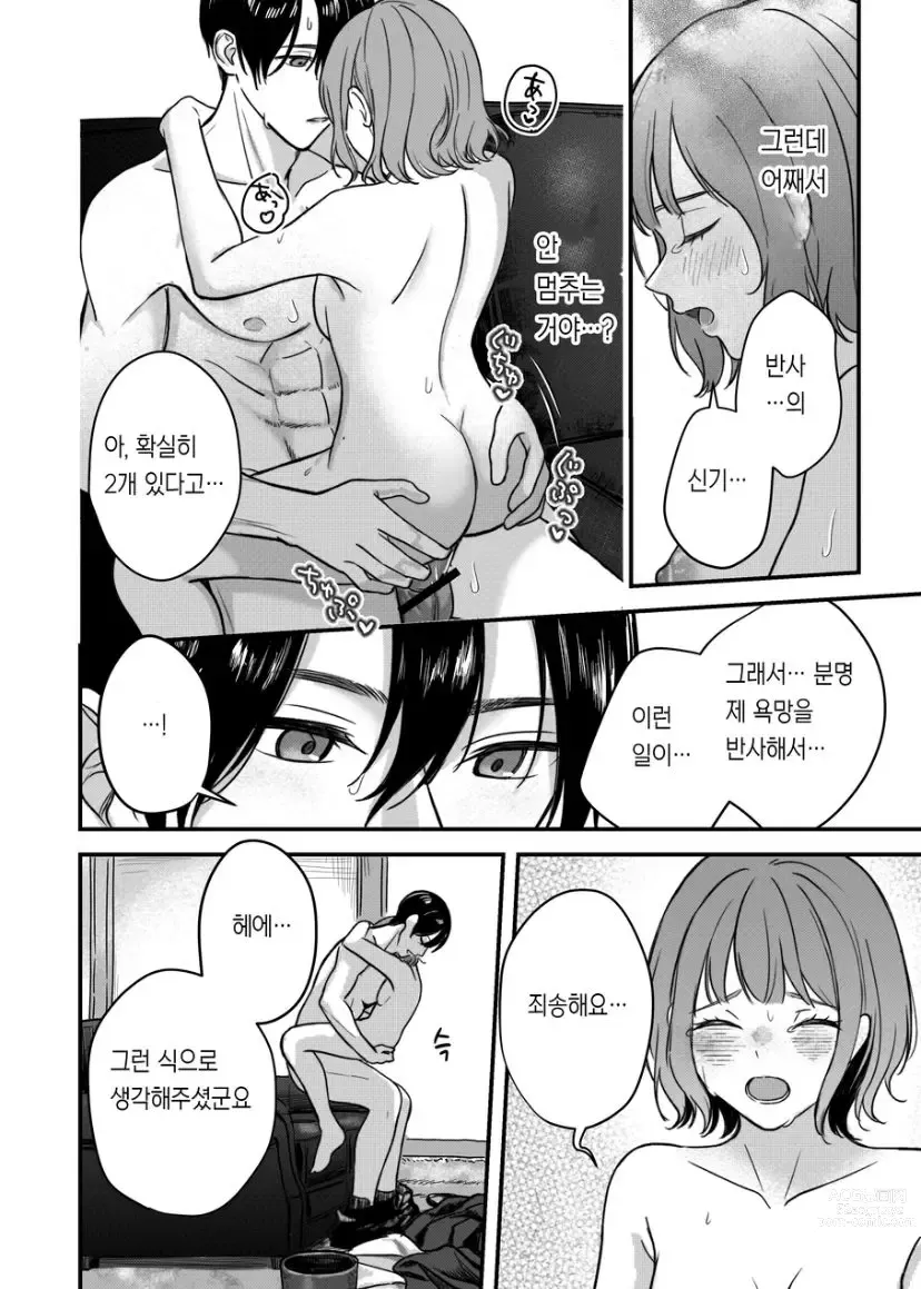 Page 35 of doujinshi 支配したのはどっち