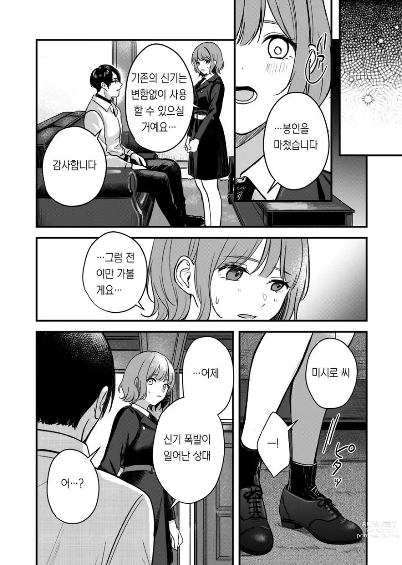 Page 37 of doujinshi 支配したのはどっち