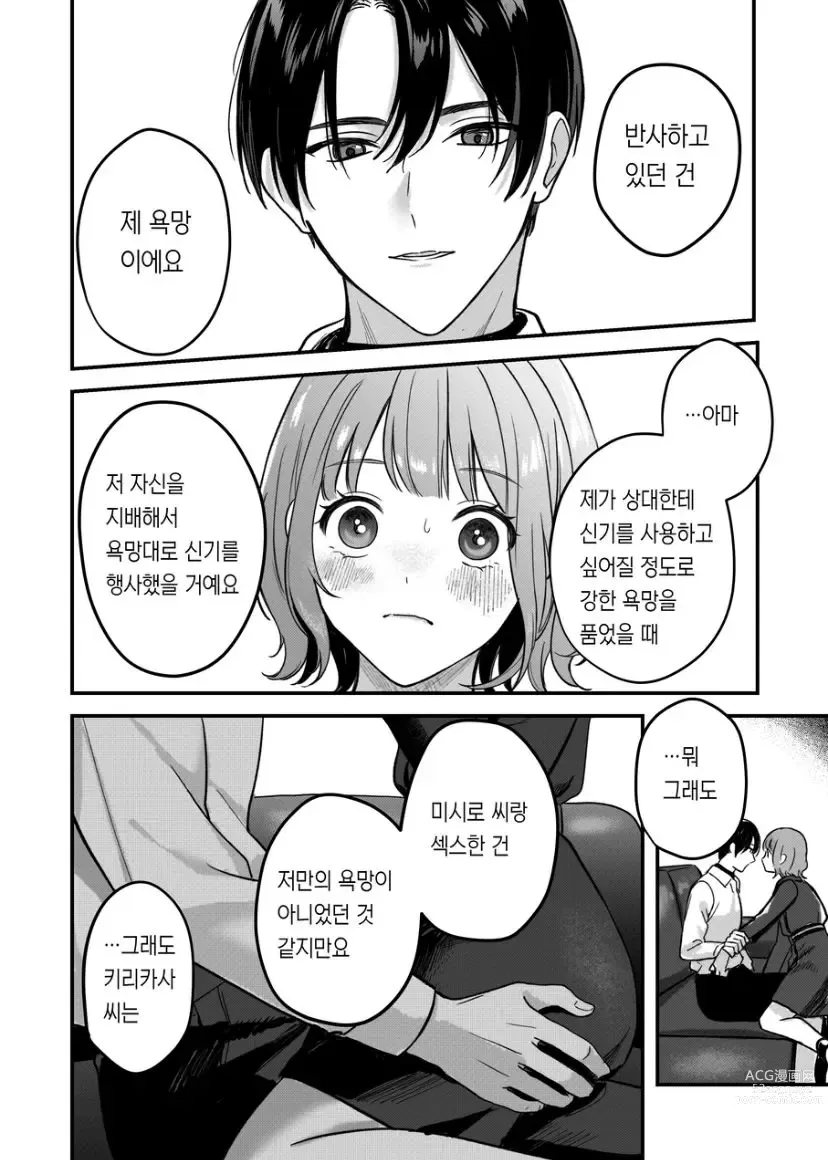 Page 39 of doujinshi 支配したのはどっち