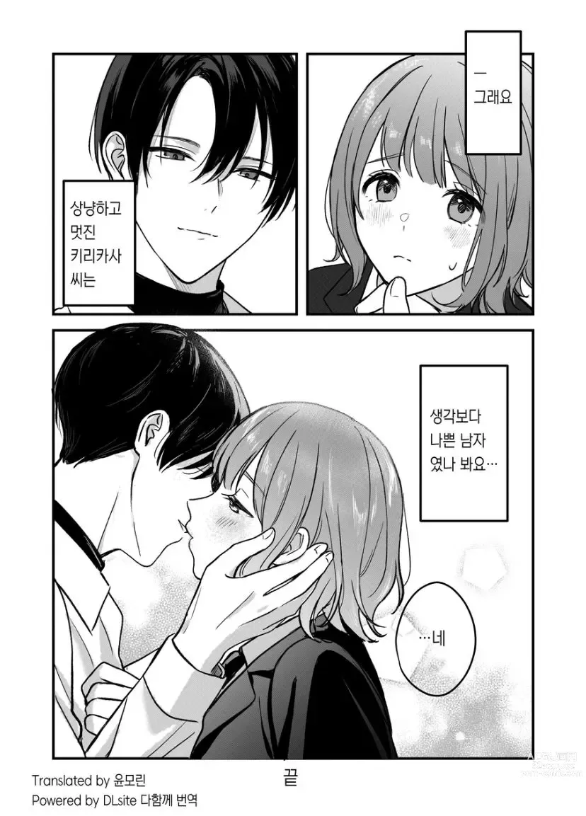 Page 41 of doujinshi 支配したのはどっち