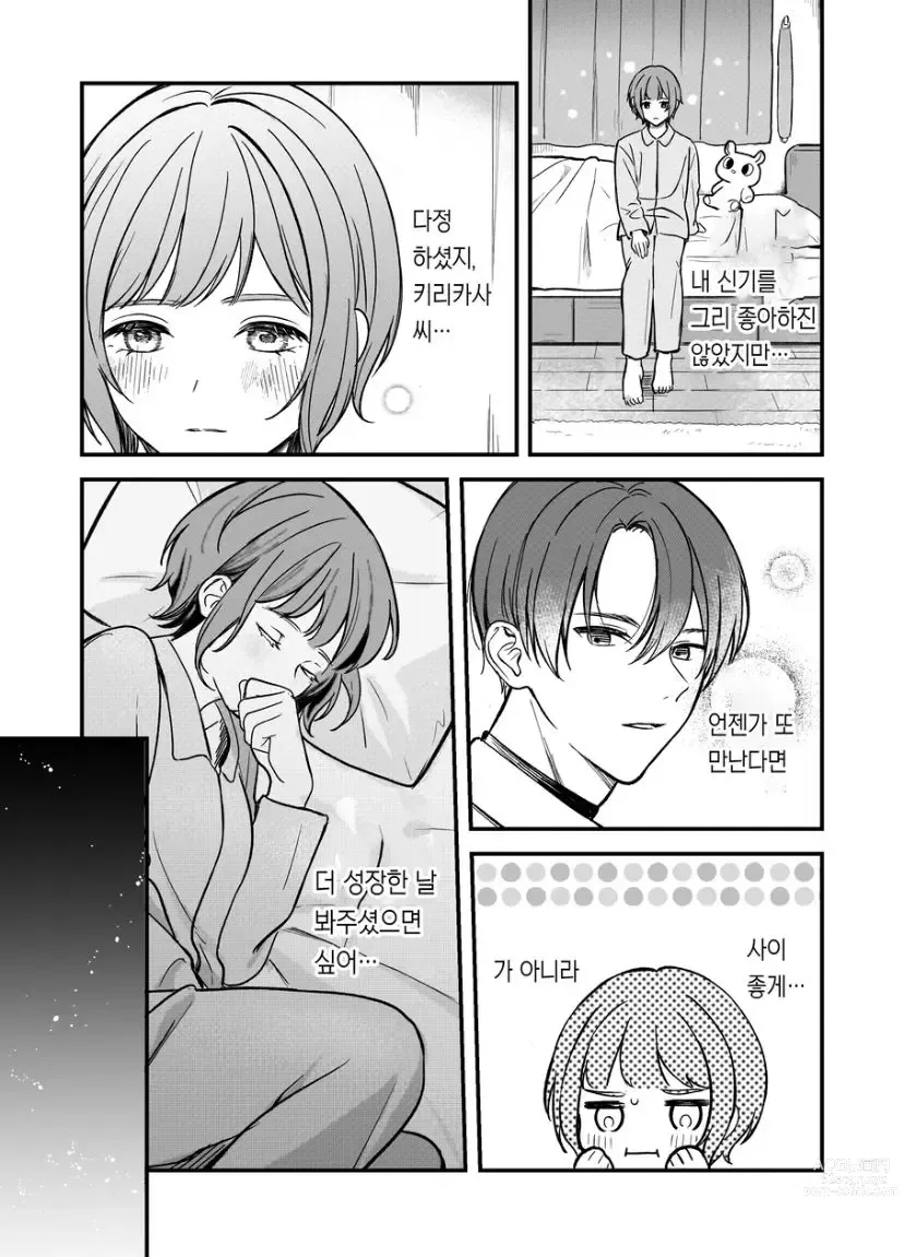 Page 8 of doujinshi 支配したのはどっち