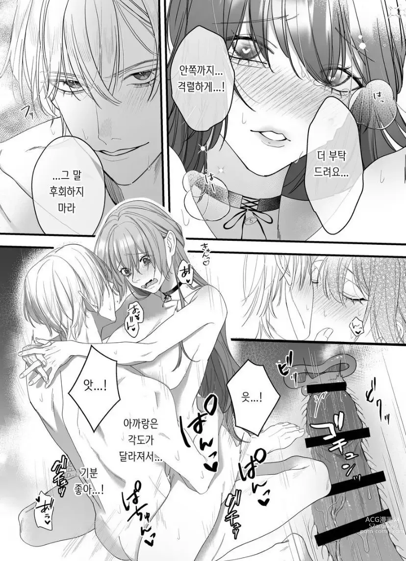 Page 34 of doujinshi 性奴隷のはずが溺愛されています