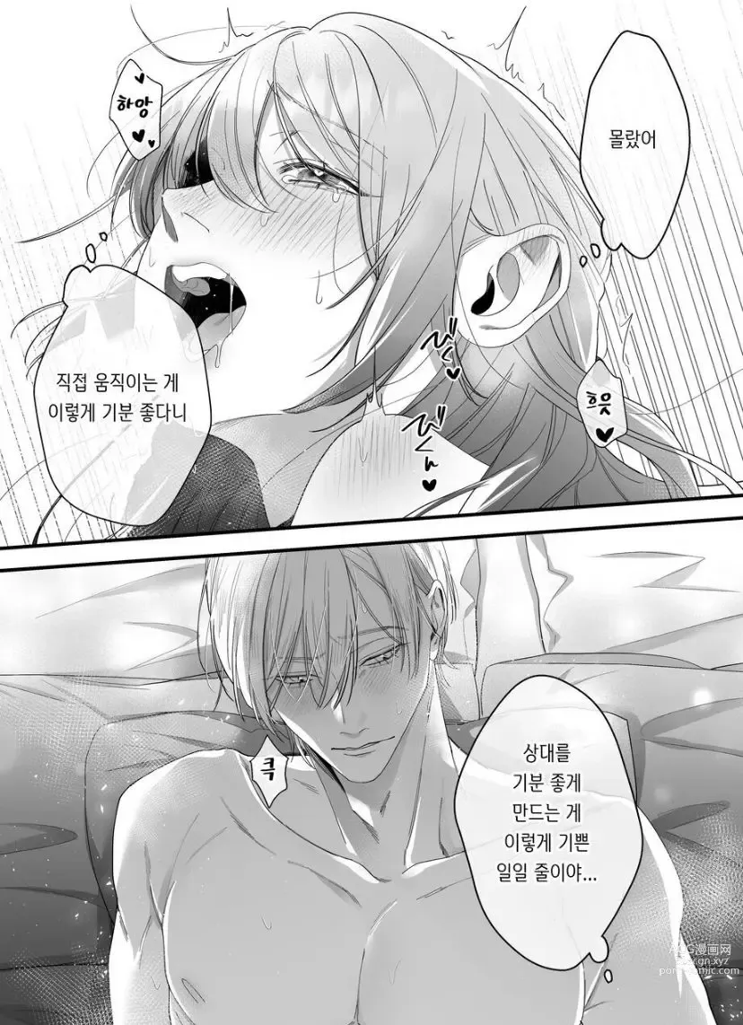 Page 38 of doujinshi 性奴隷のはずが溺愛されています