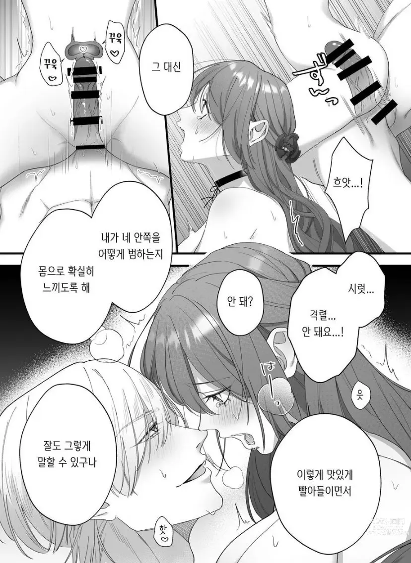 Page 5 of doujinshi 性奴隷のはずが溺愛されています