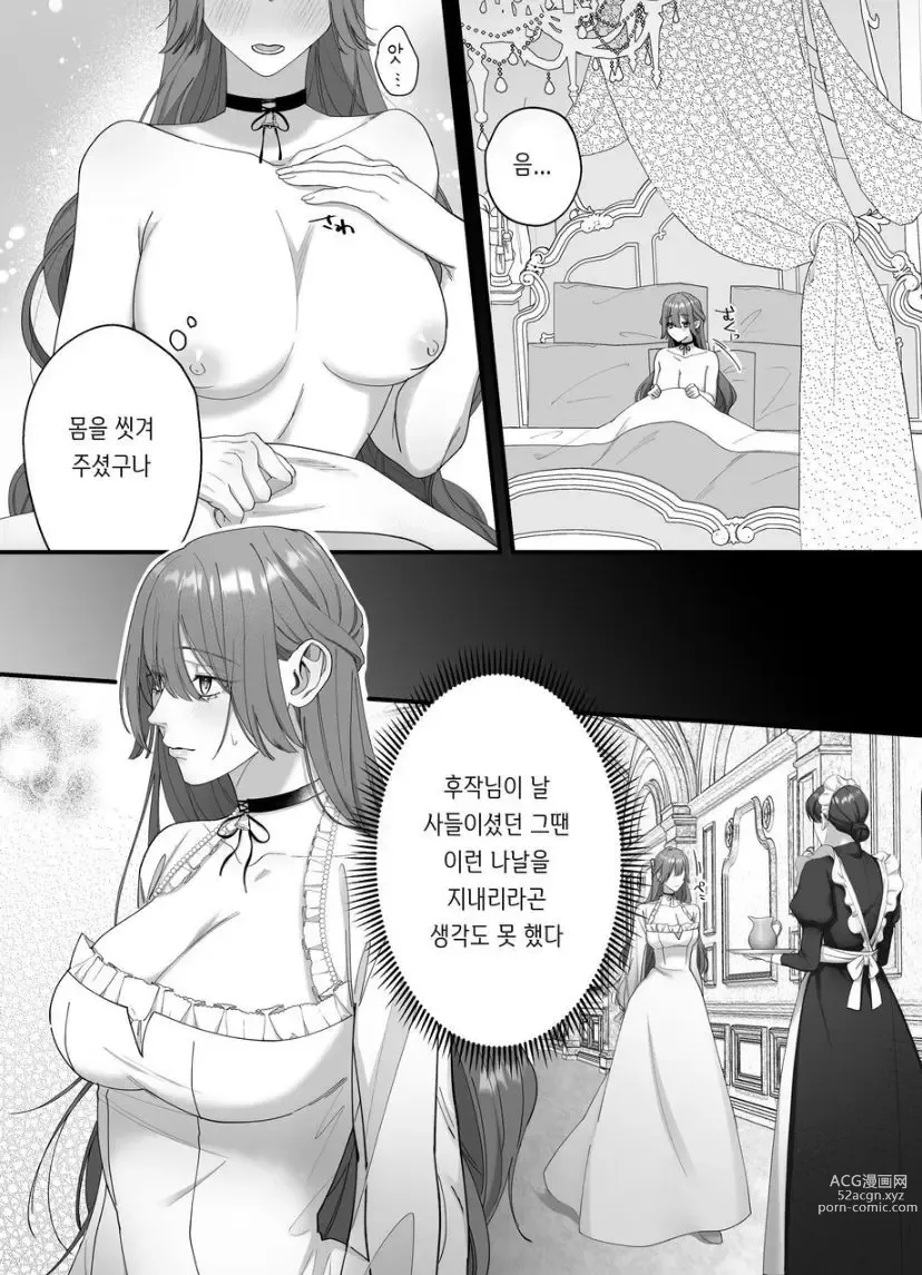 Page 7 of doujinshi 性奴隷のはずが溺愛されています