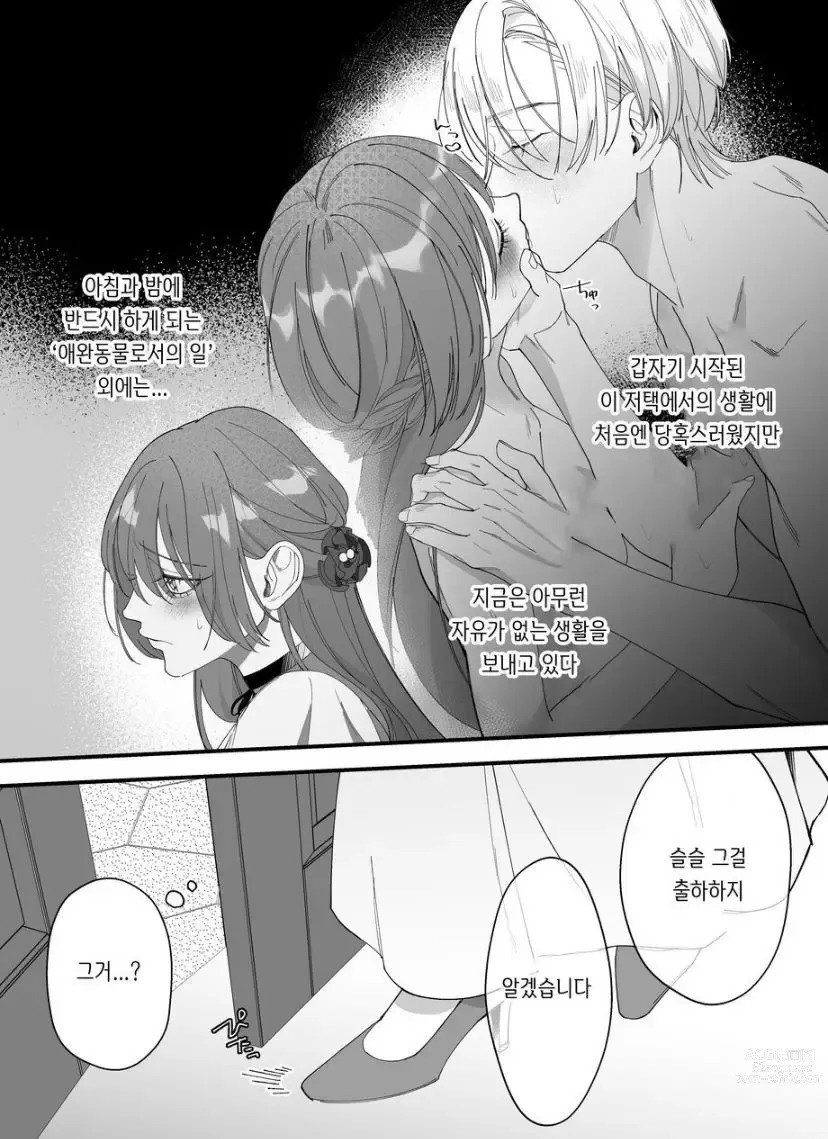 Page 9 of doujinshi 性奴隷のはずが溺愛されています