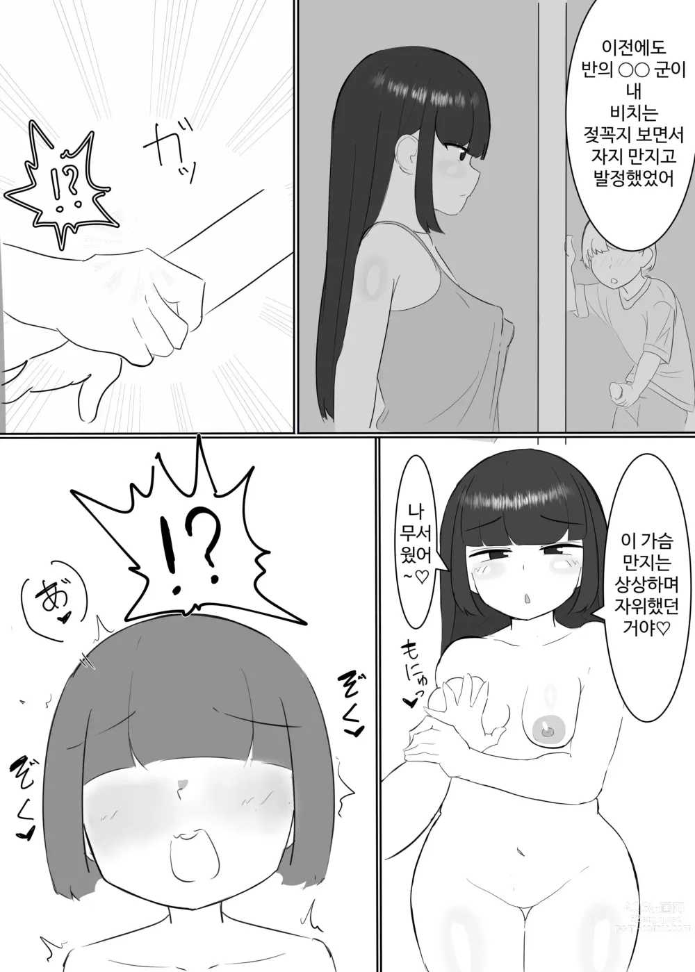 Page 18 of doujinshi 淫乱メスガキ同級生に攻められ続けて何もできないショタ同人誌