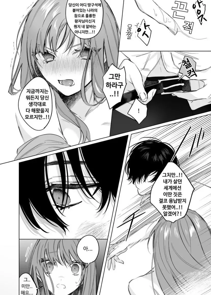 Page 14 of doujinshi The Cold Hearted Prince May Yet Fall Madly in Love