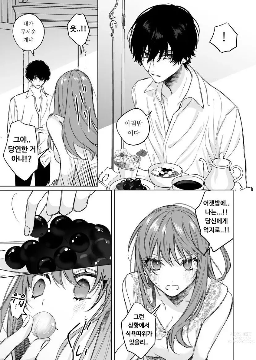 Page 27 of doujinshi The Cold Hearted Prince May Yet Fall Madly in Love