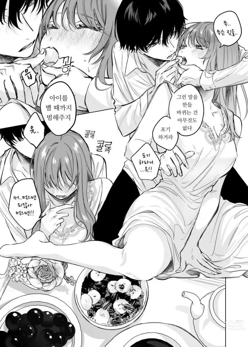 Page 28 of doujinshi The Cold Hearted Prince May Yet Fall Madly in Love