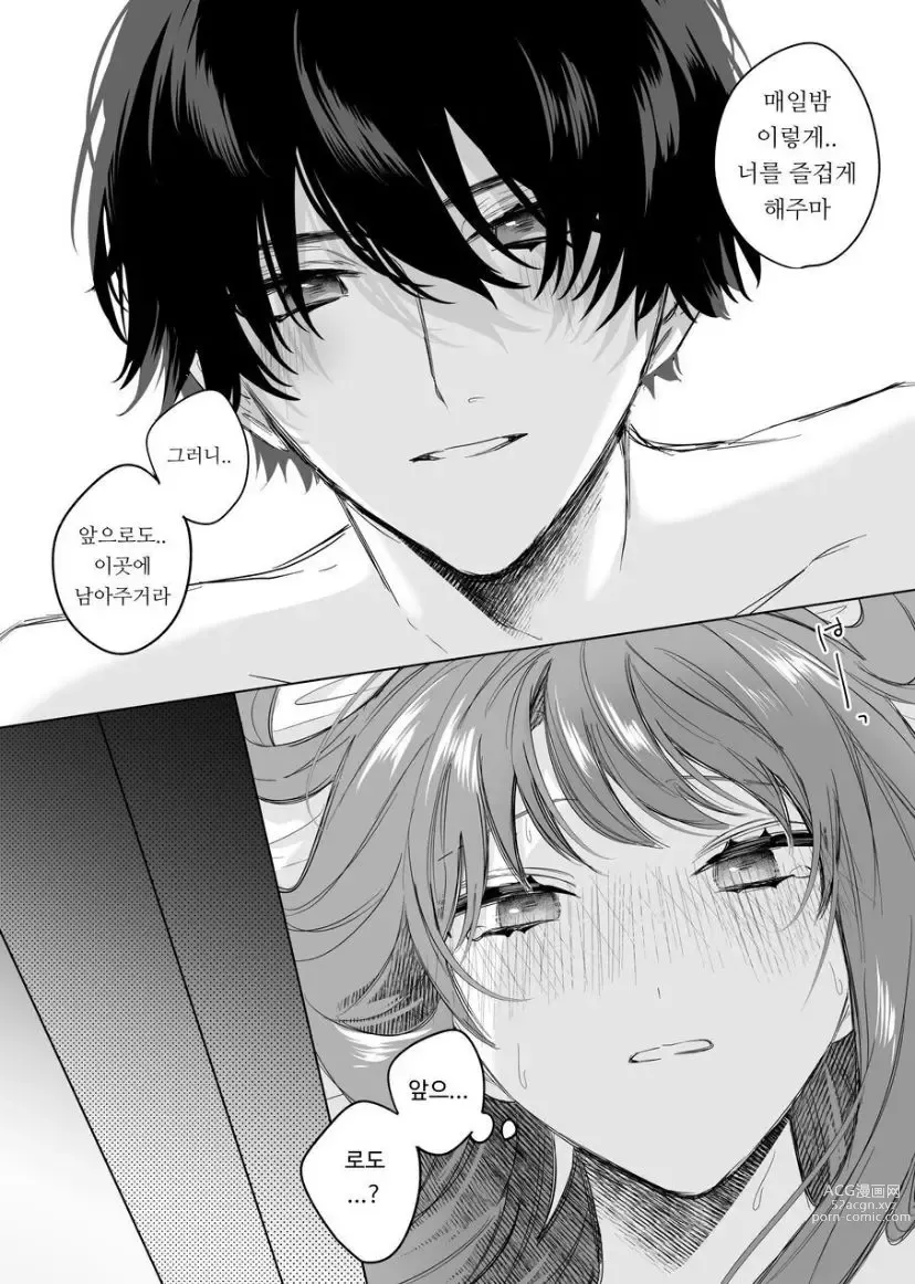 Page 48 of doujinshi The Cold Hearted Prince May Yet Fall Madly in Love