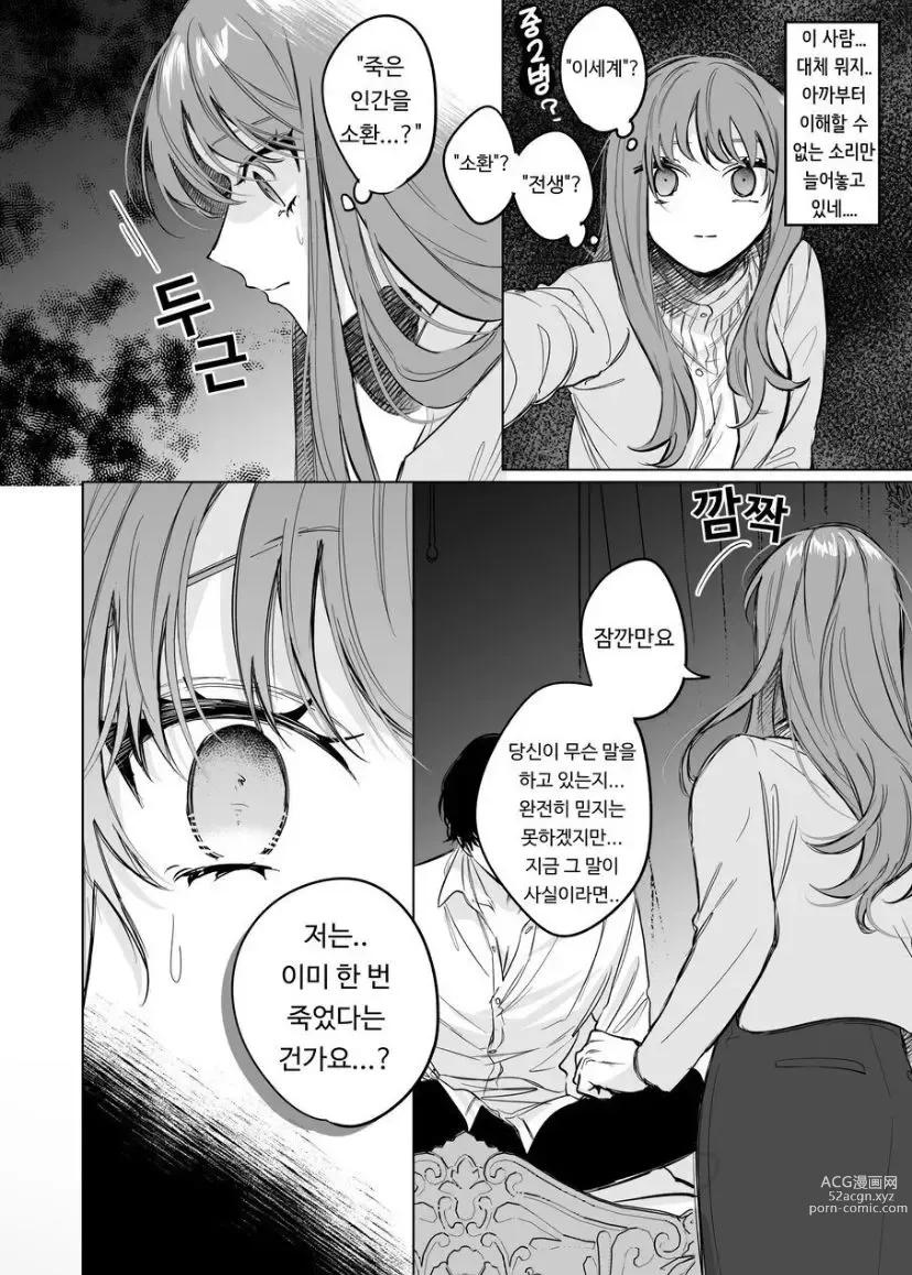 Page 8 of doujinshi The Cold Hearted Prince May Yet Fall Madly in Love