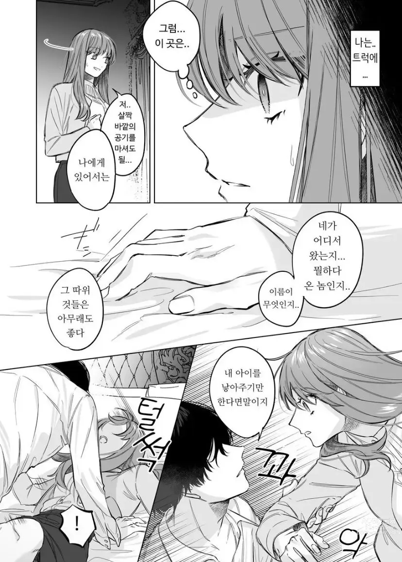 Page 10 of doujinshi The Cold Hearted Prince May Yet Fall Madly in Love