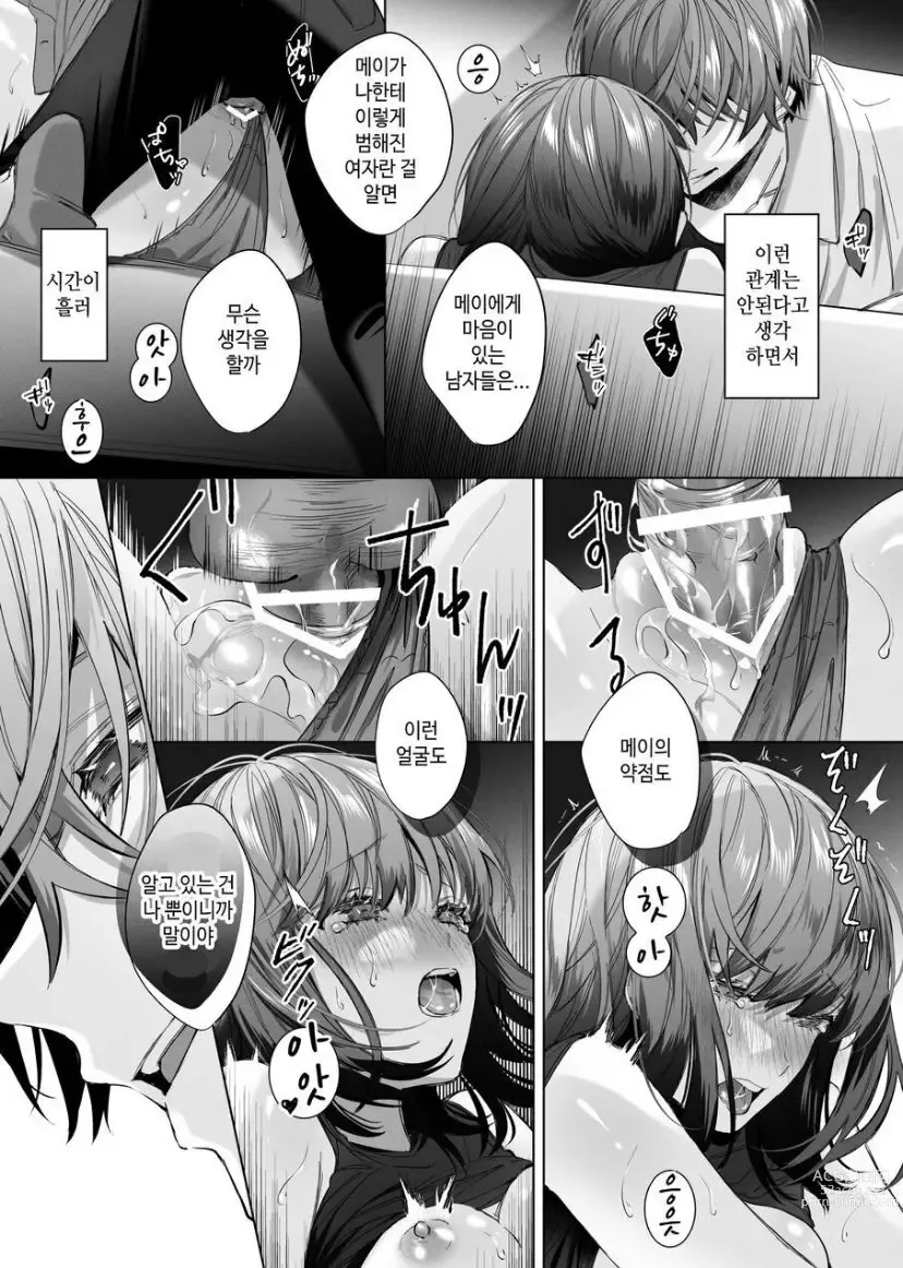 Page 11 of doujinshi Sotozura no Ii Osananajimi