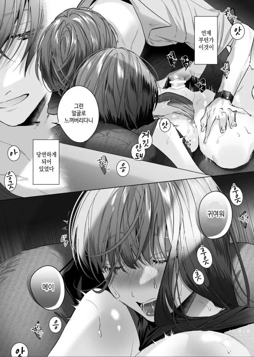 Page 12 of doujinshi Sotozura no Ii Osananajimi