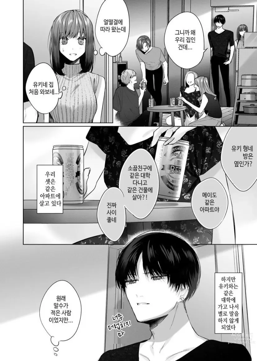 Page 14 of doujinshi Sotozura no Ii Osananajimi