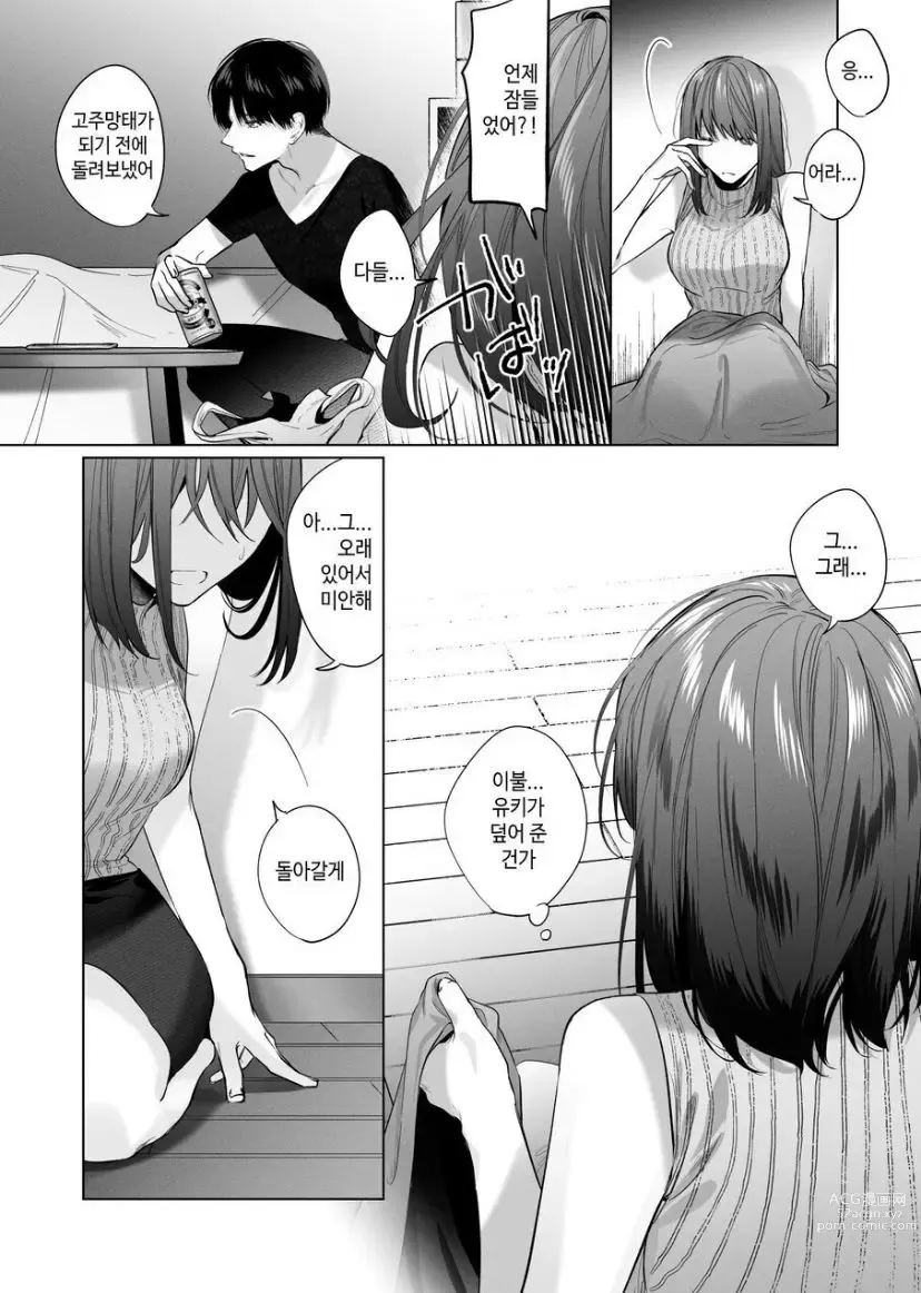 Page 16 of doujinshi Sotozura no Ii Osananajimi