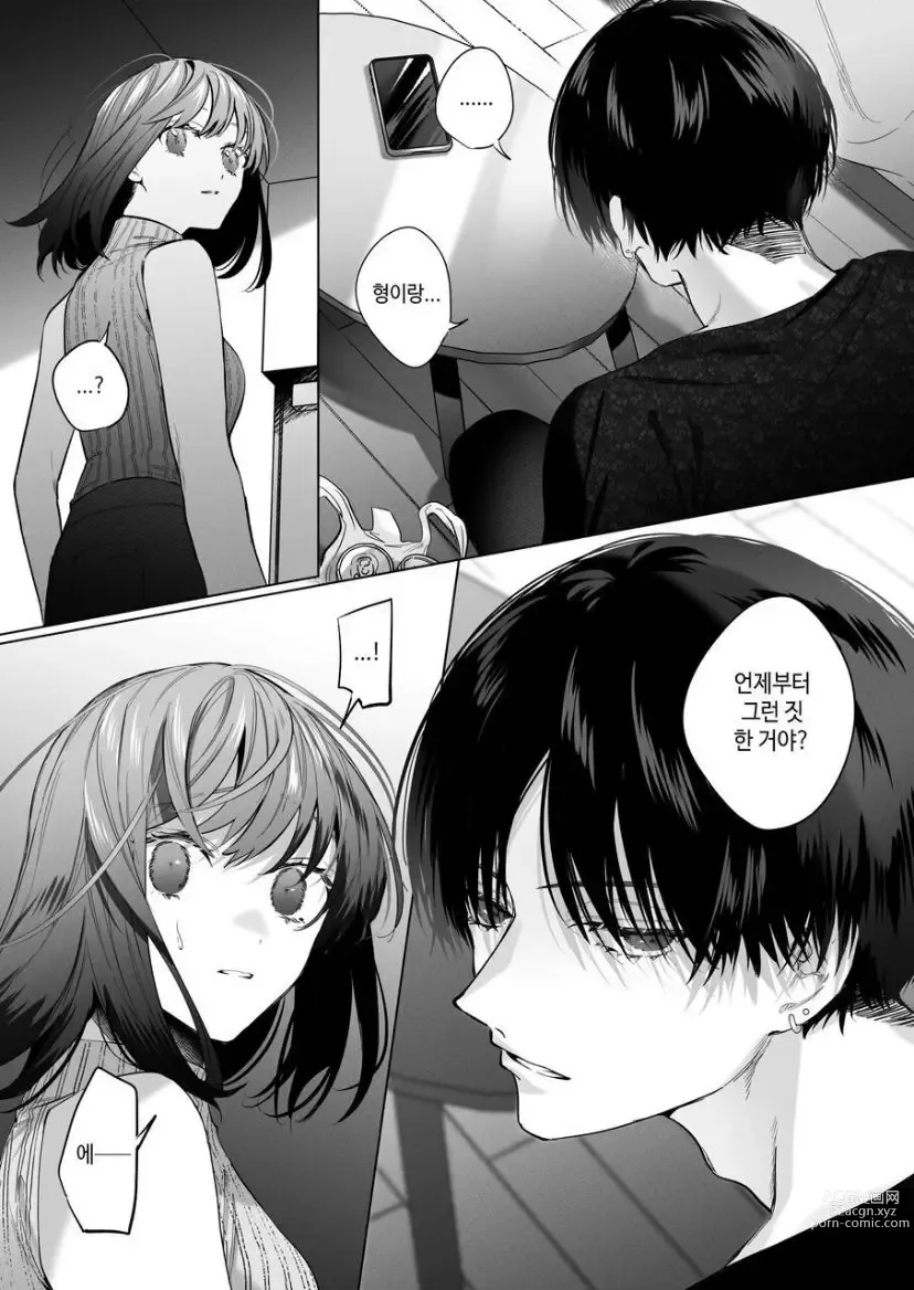 Page 17 of doujinshi Sotozura no Ii Osananajimi