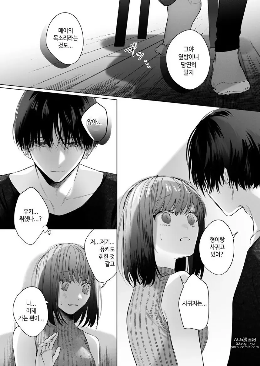 Page 18 of doujinshi Sotozura no Ii Osananajimi