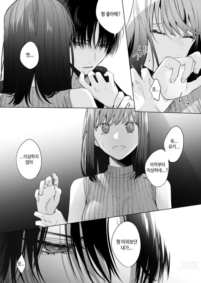 Page 19 of doujinshi Sotozura no Ii Osananajimi