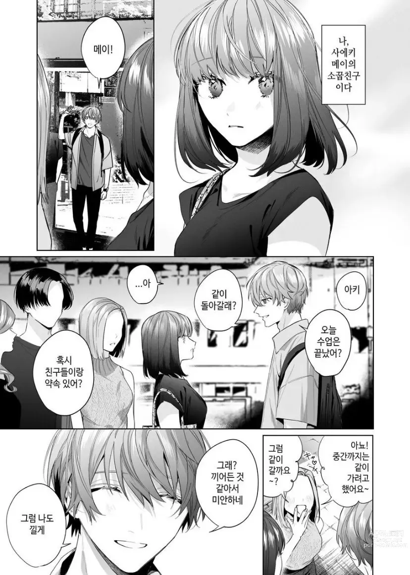 Page 5 of doujinshi Sotozura no Ii Osananajimi