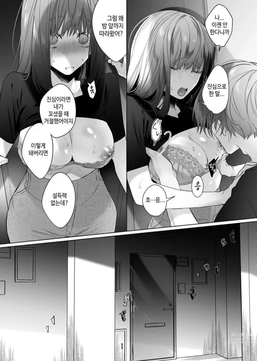 Page 41 of doujinshi Sotozura no Ii Osananajimi