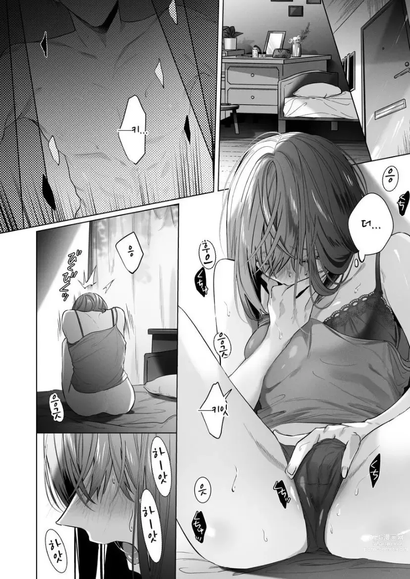 Page 54 of doujinshi Sotozura no Ii Osananajimi