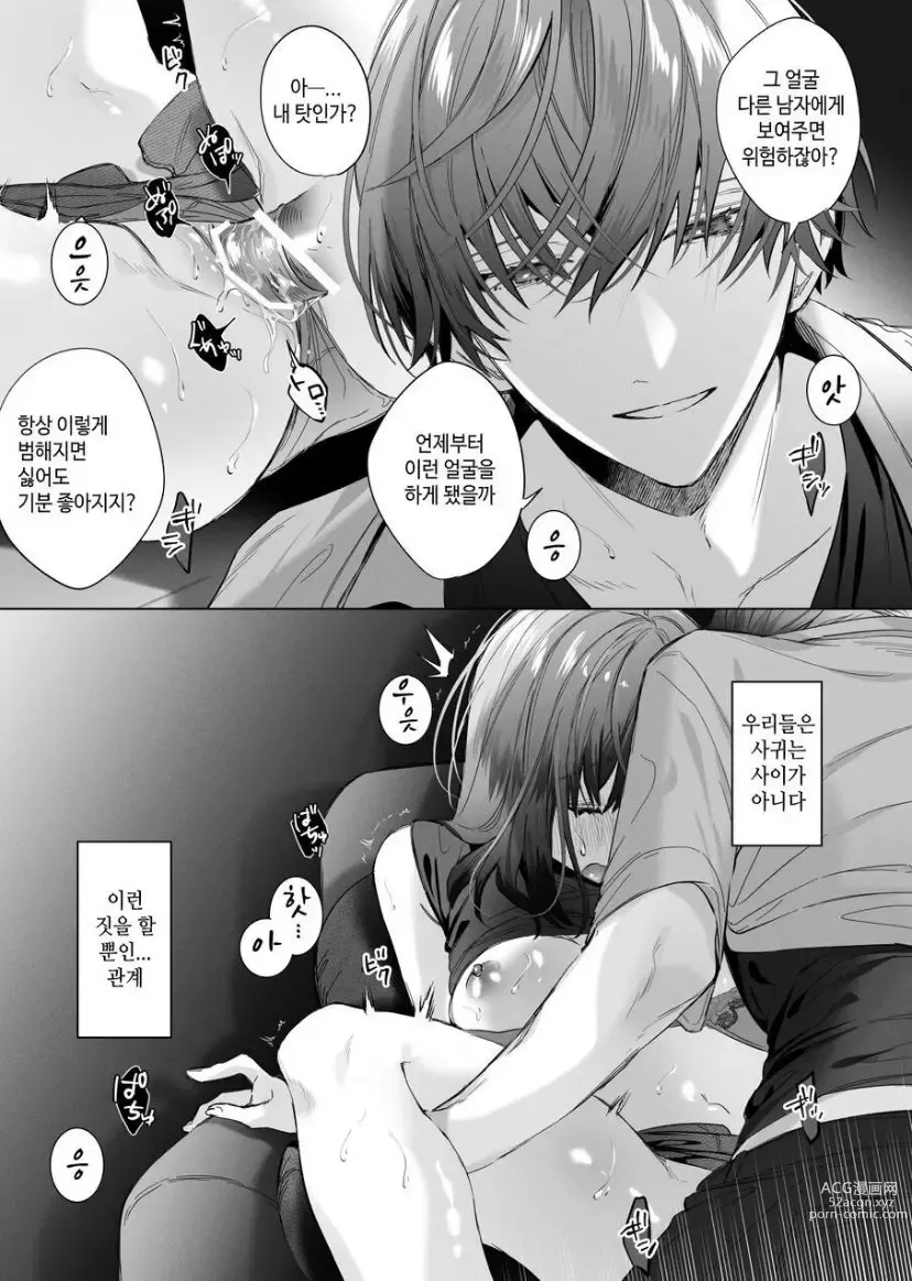 Page 9 of doujinshi Sotozura no Ii Osananajimi