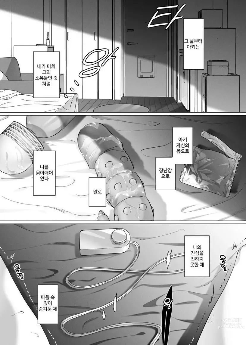 Page 11 of doujinshi Sotozura no Ii Osananajimi -BAD TRIP-