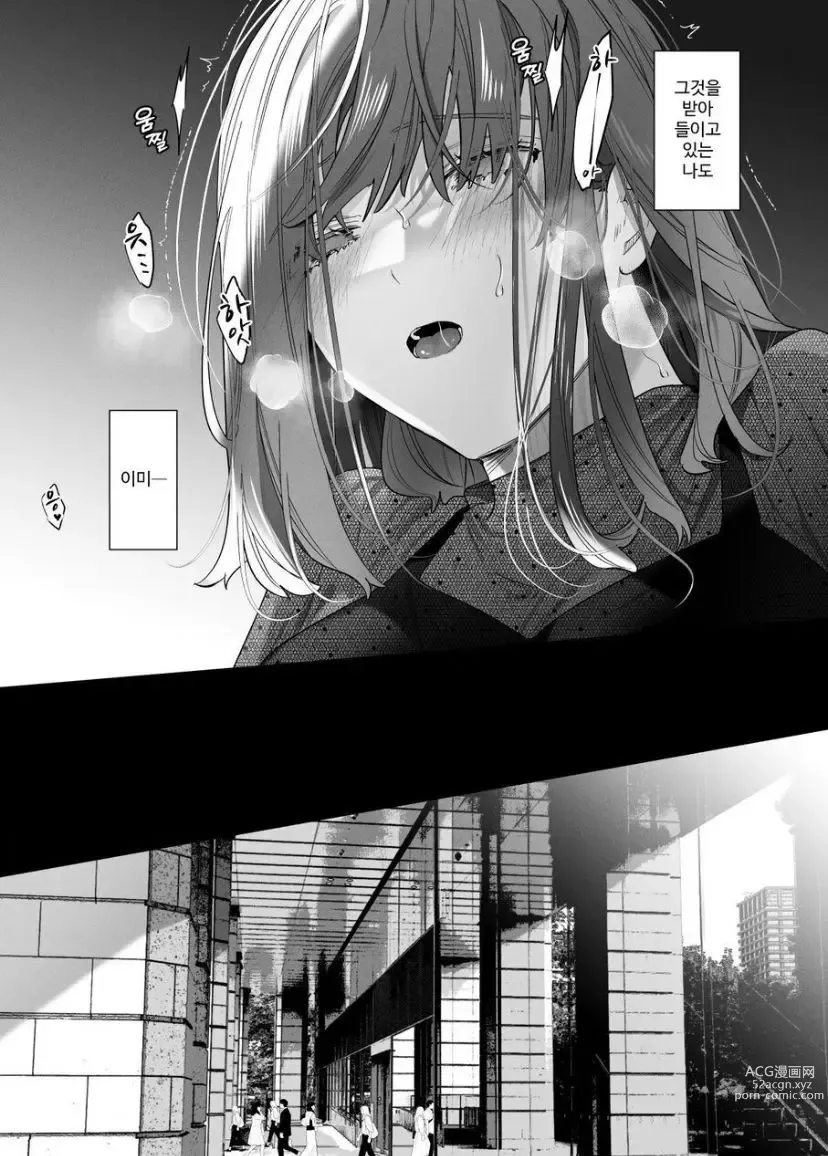 Page 12 of doujinshi Sotozura no Ii Osananajimi -BAD TRIP-