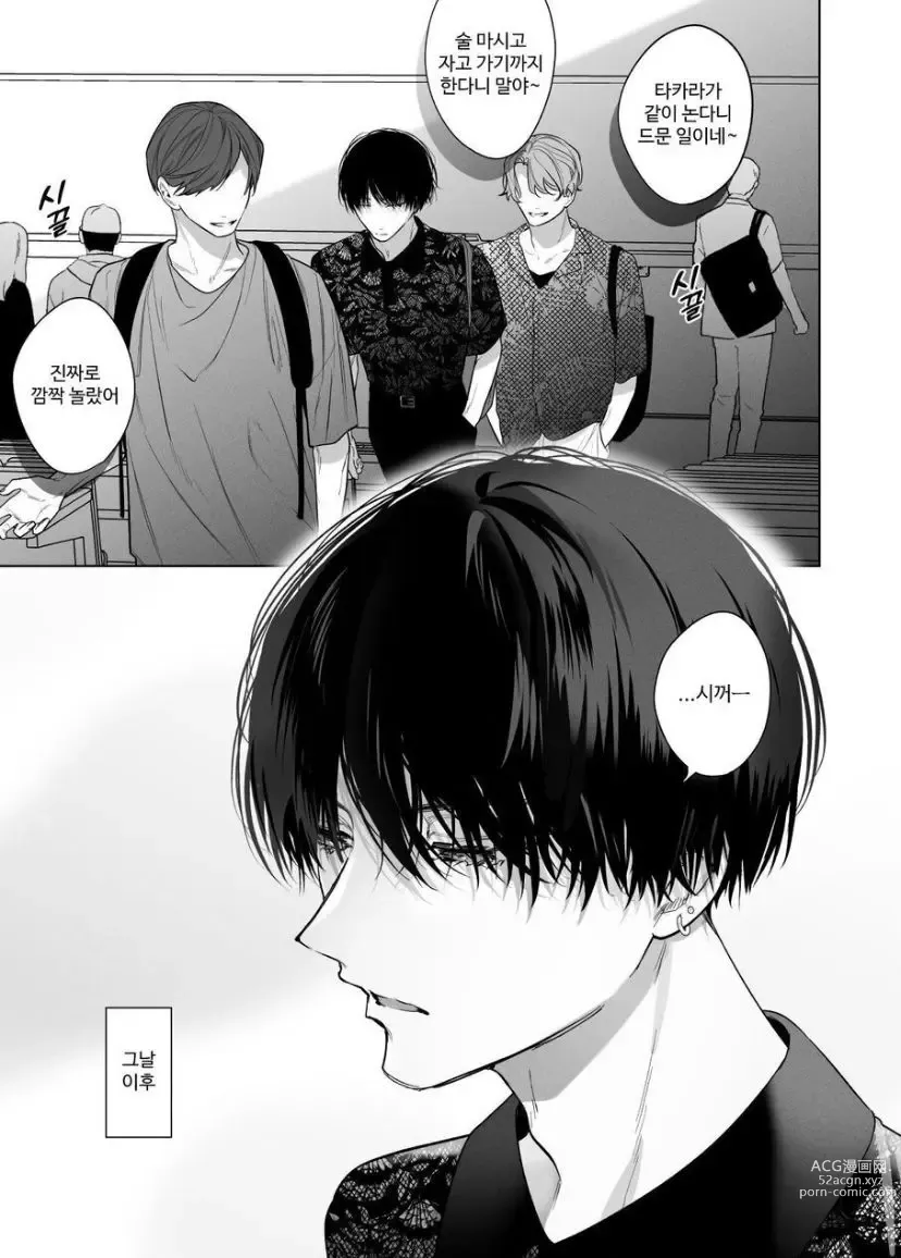 Page 13 of doujinshi Sotozura no Ii Osananajimi -BAD TRIP-