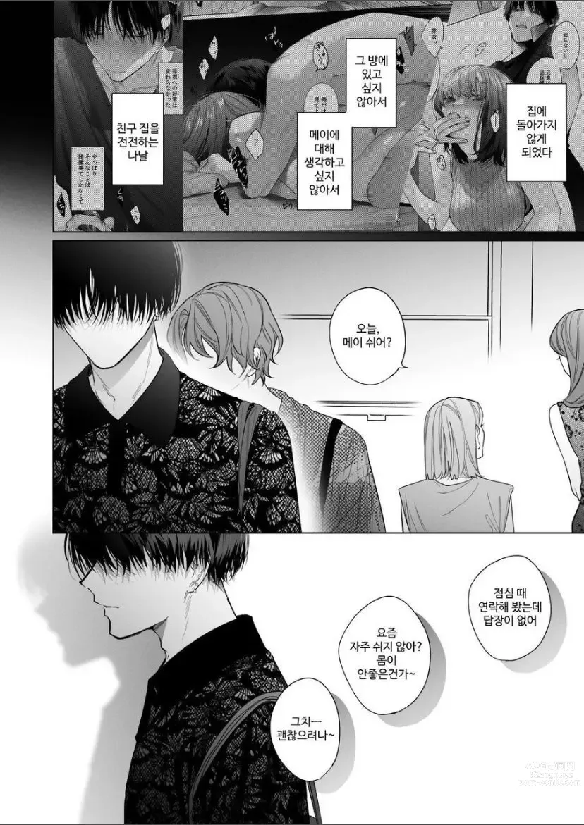 Page 14 of doujinshi Sotozura no Ii Osananajimi -BAD TRIP-