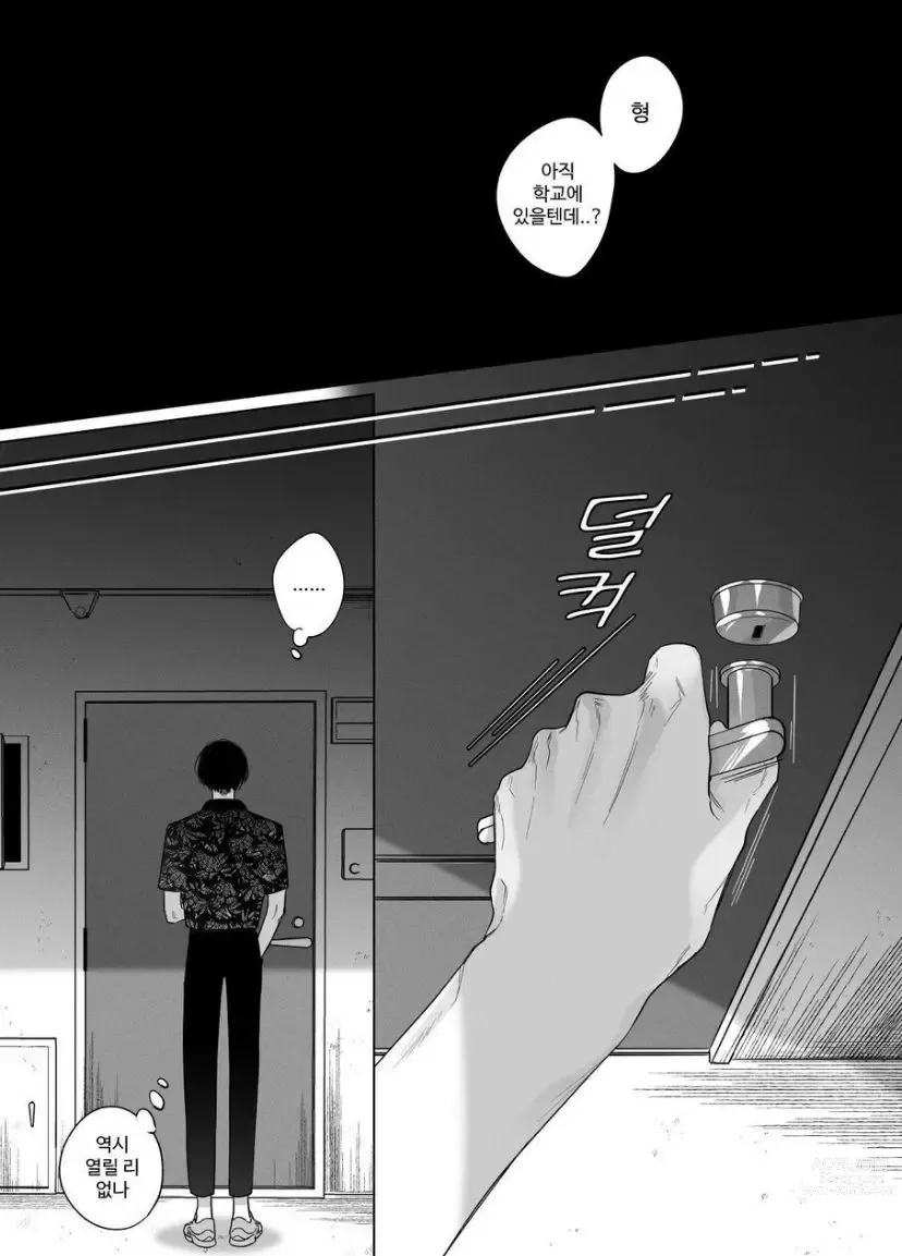 Page 20 of doujinshi Sotozura no Ii Osananajimi -BAD TRIP-