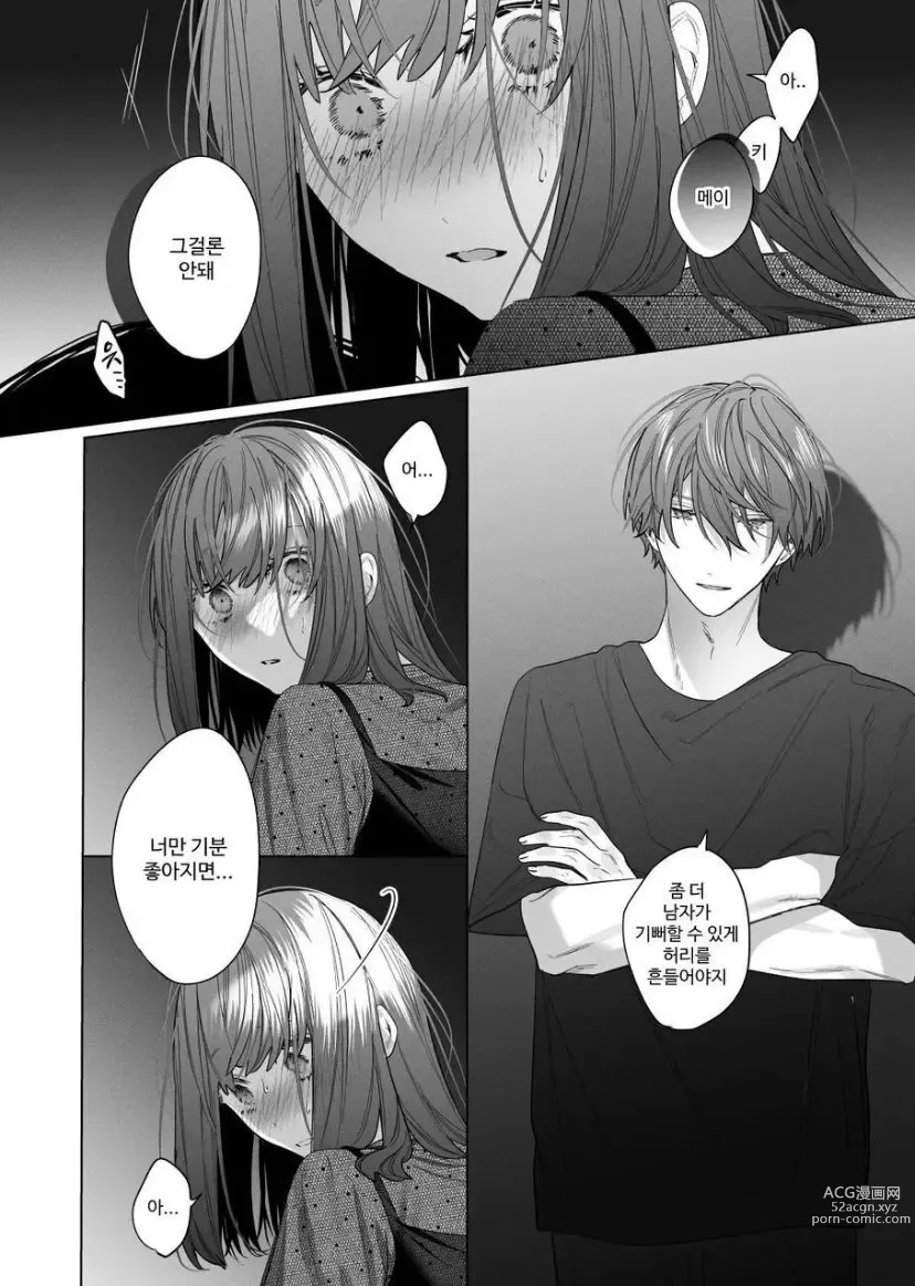 Page 37 of doujinshi Sotozura no Ii Osananajimi -BAD TRIP-