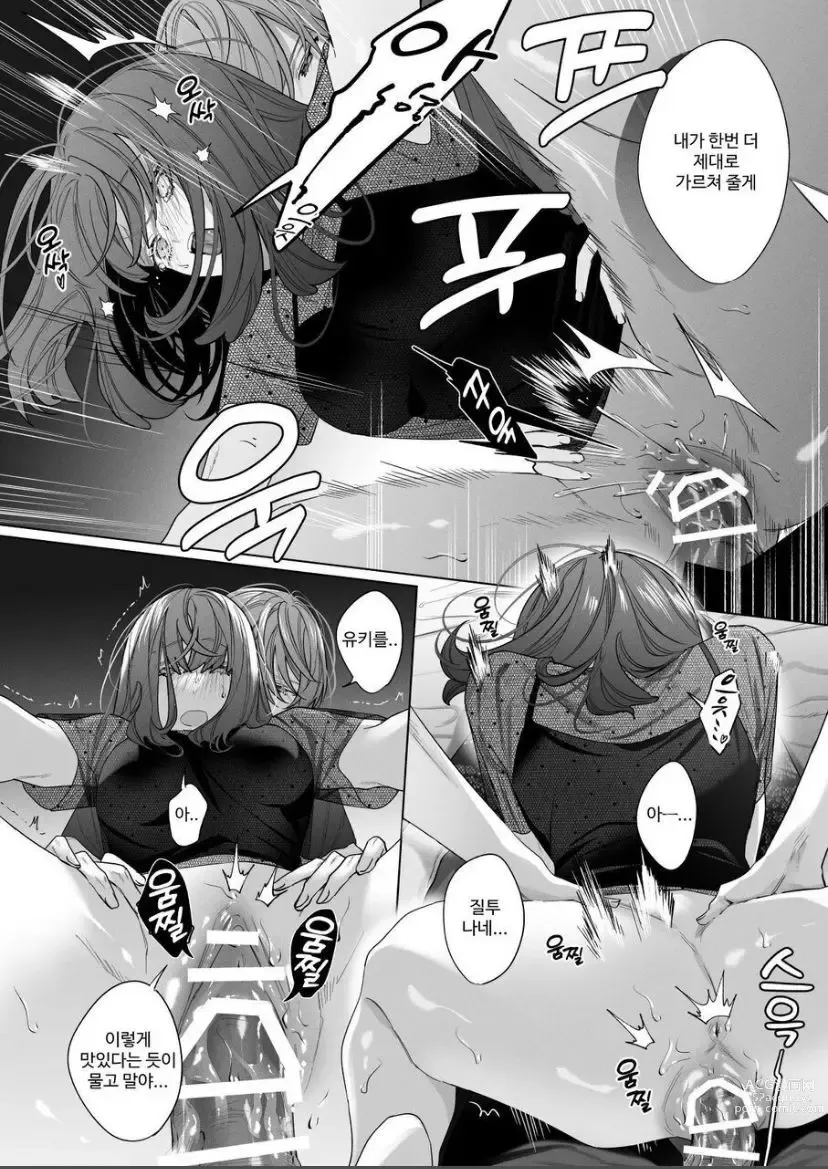 Page 45 of doujinshi Sotozura no Ii Osananajimi -BAD TRIP-