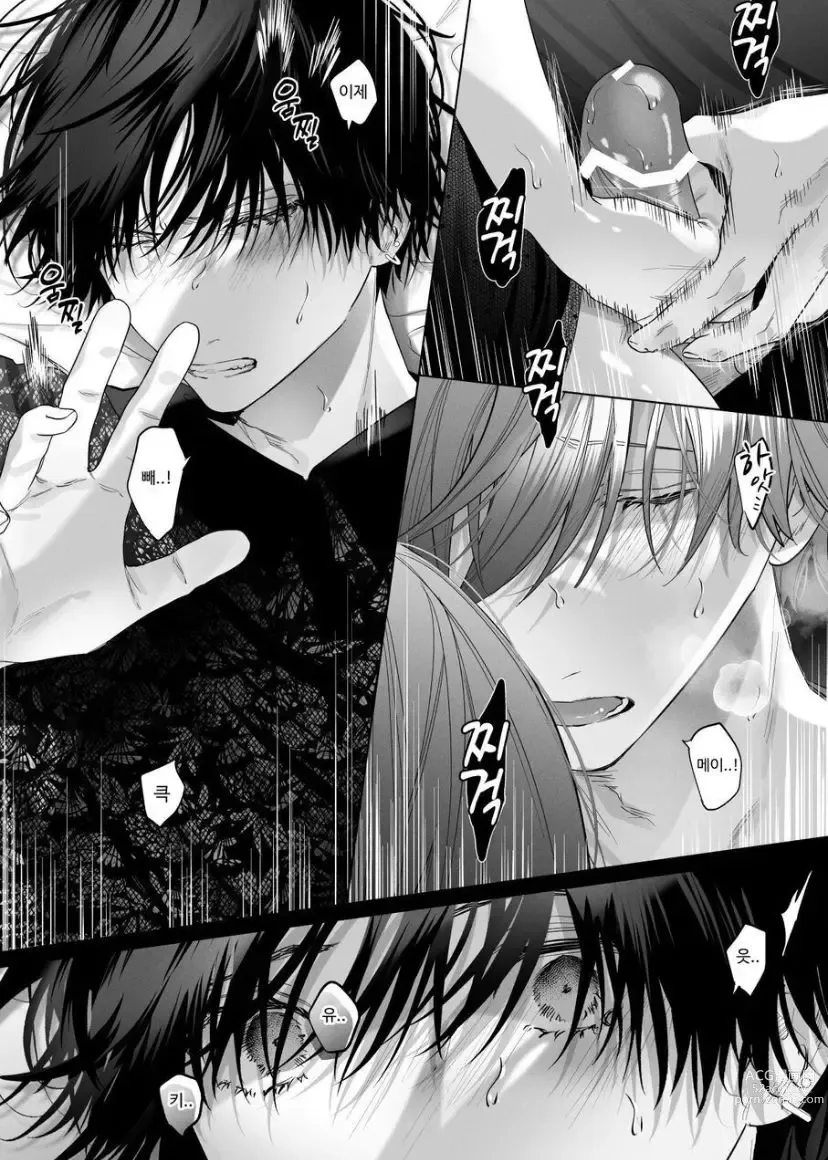 Page 49 of doujinshi Sotozura no Ii Osananajimi -BAD TRIP-