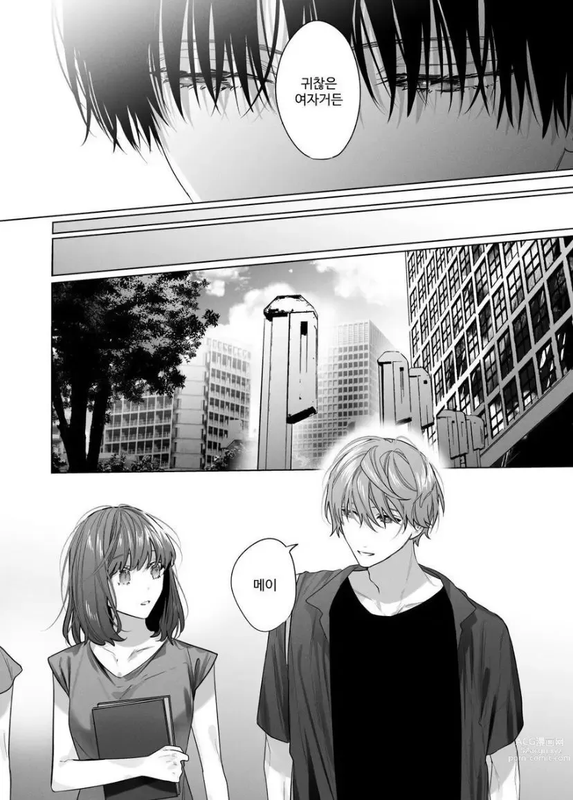 Page 64 of doujinshi Sotozura no Ii Osananajimi -BAD TRIP-