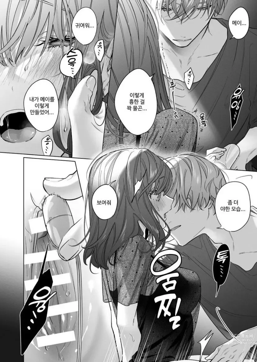 Page 8 of doujinshi Sotozura no Ii Osananajimi -BAD TRIP-