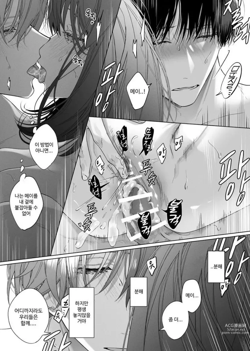 Page 72 of doujinshi Sotozura no Ii Osananajimi -BAD TRIP-