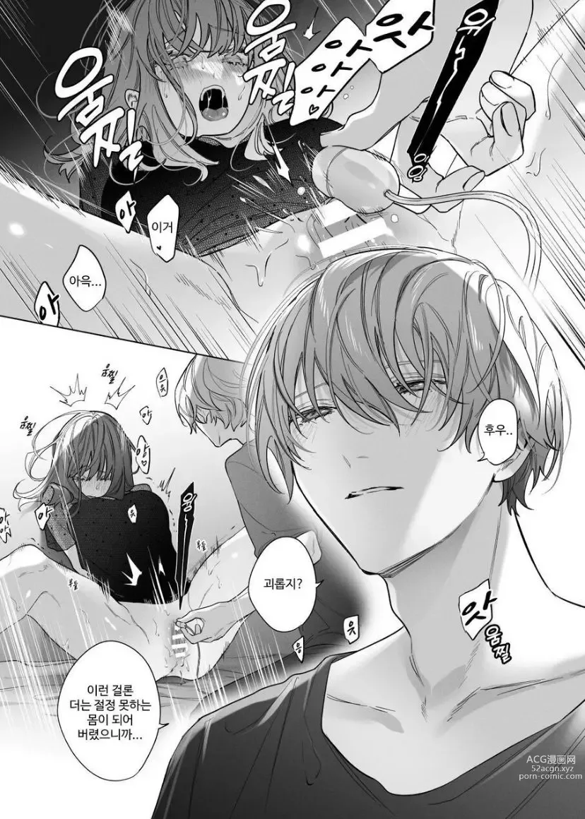 Page 9 of doujinshi Sotozura no Ii Osananajimi -BAD TRIP-