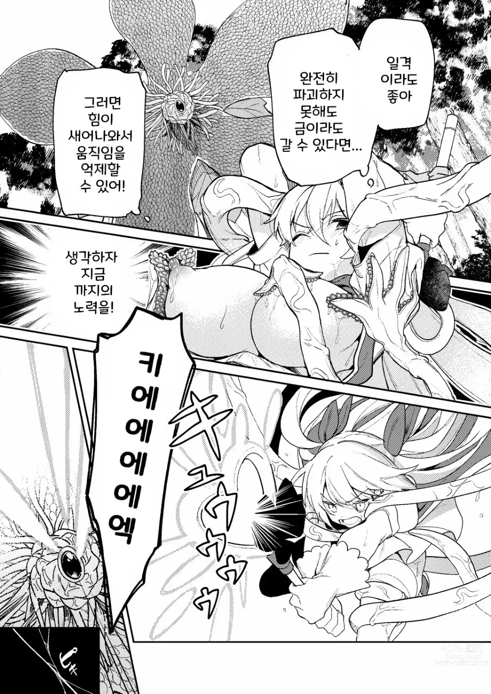 Page 12 of doujinshi ドMな魔法少女が触手に色々される話