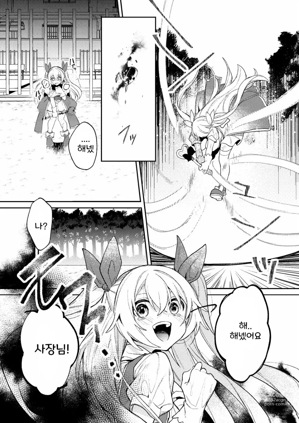 Page 13 of doujinshi ドMな魔法少女が触手に色々される話