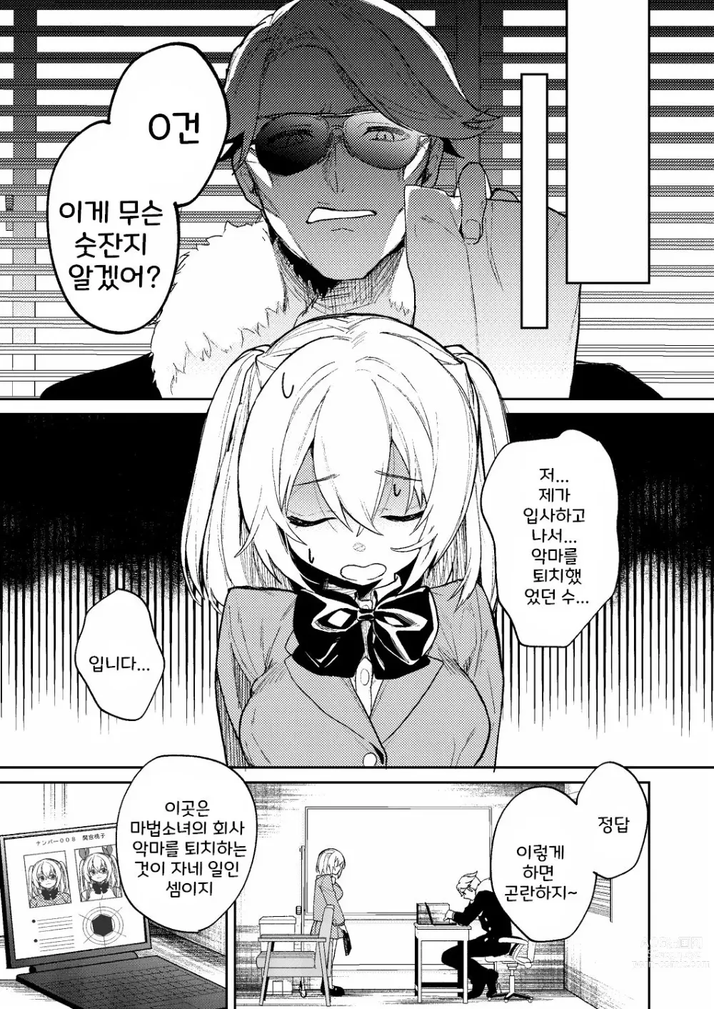 Page 3 of doujinshi ドMな魔法少女が触手に色々される話