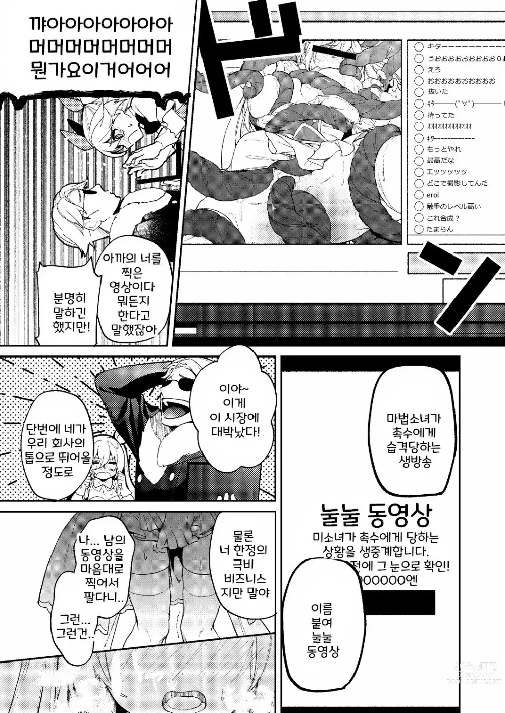 Page 21 of doujinshi ドMな魔法少女が触手に色々される話